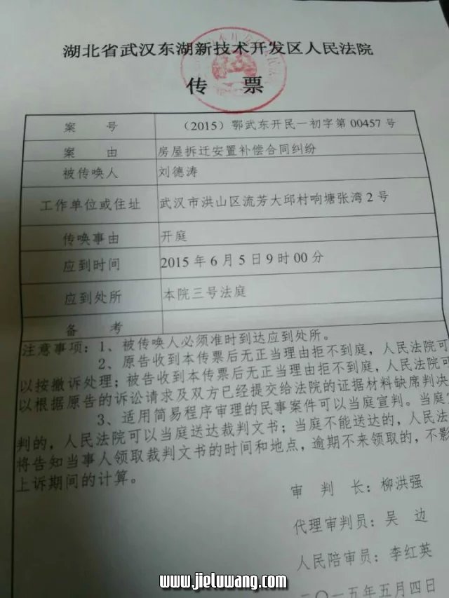武汉东湖新技术开发区人民法院开庭传票
