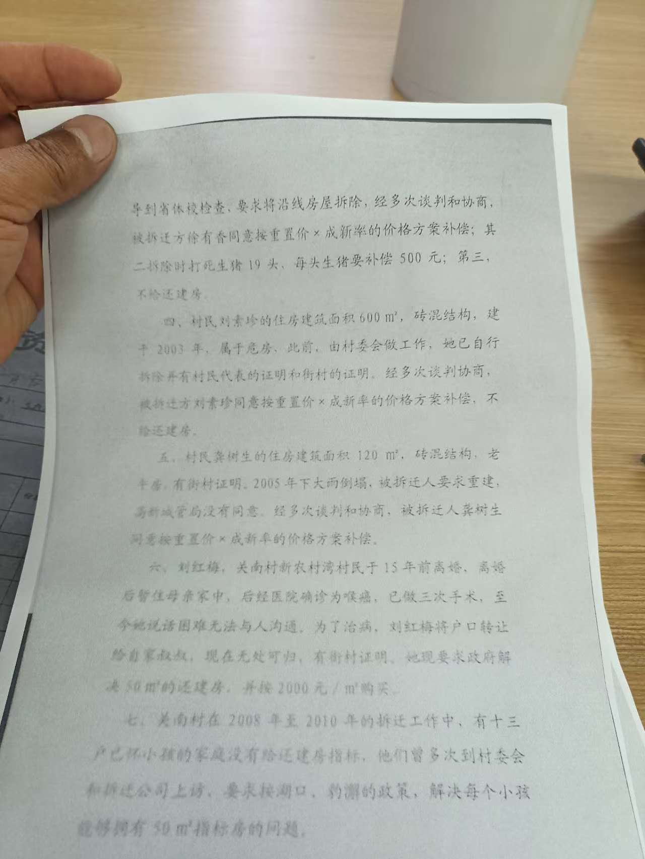 关于关南村拆迁历史遗留问题的处理意见(工作联系函)