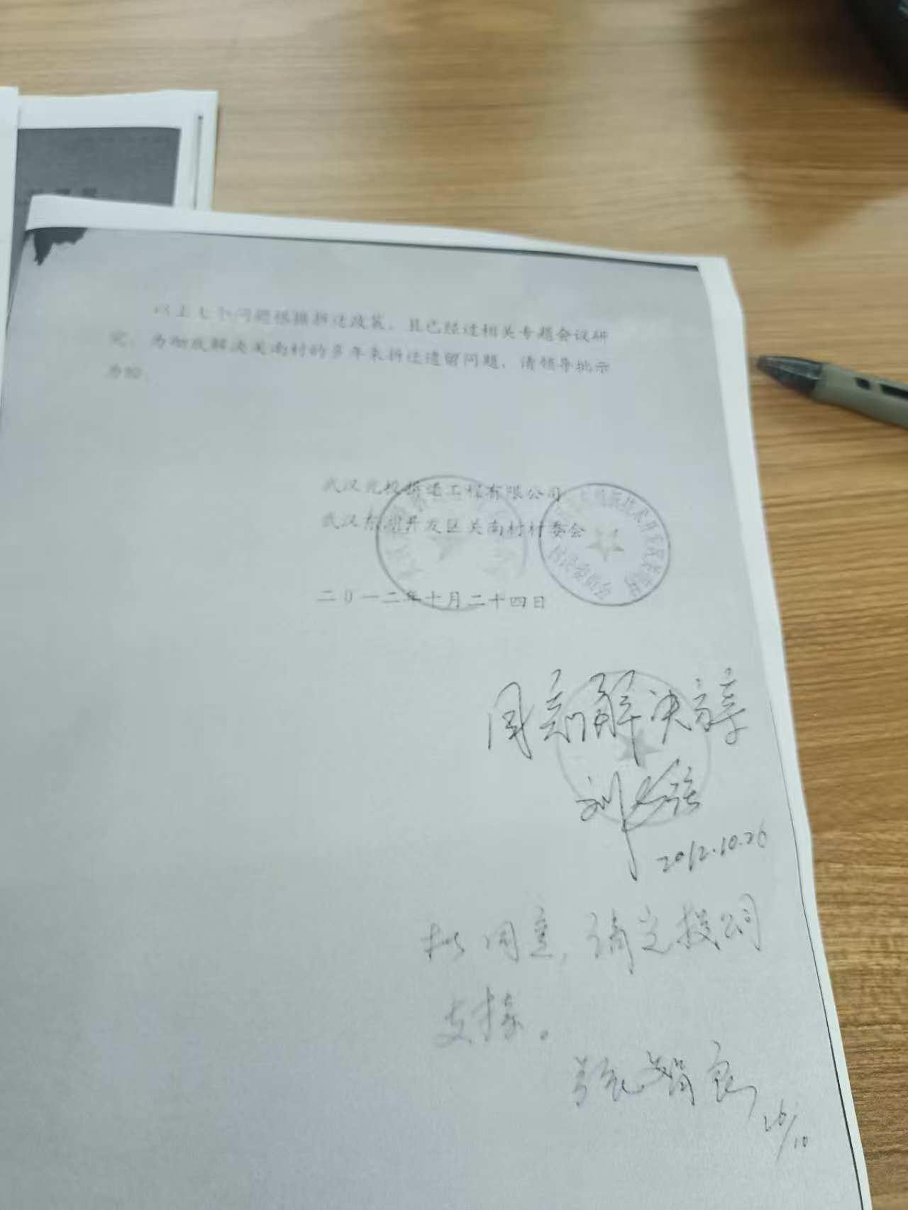 关于关南村拆迁历史遗留问题的处理意见(工作联系函)