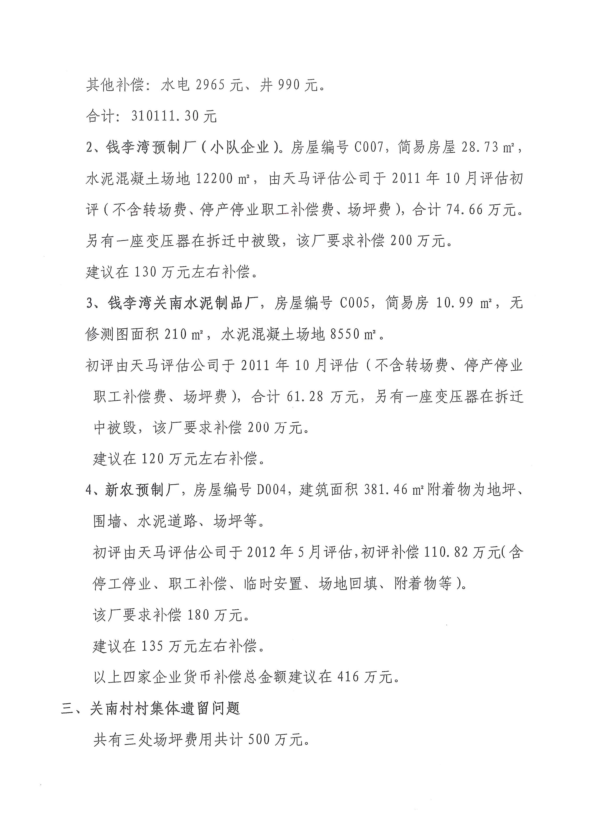 关南村房屋拆迁历史遗留问题包干补偿预算(二)