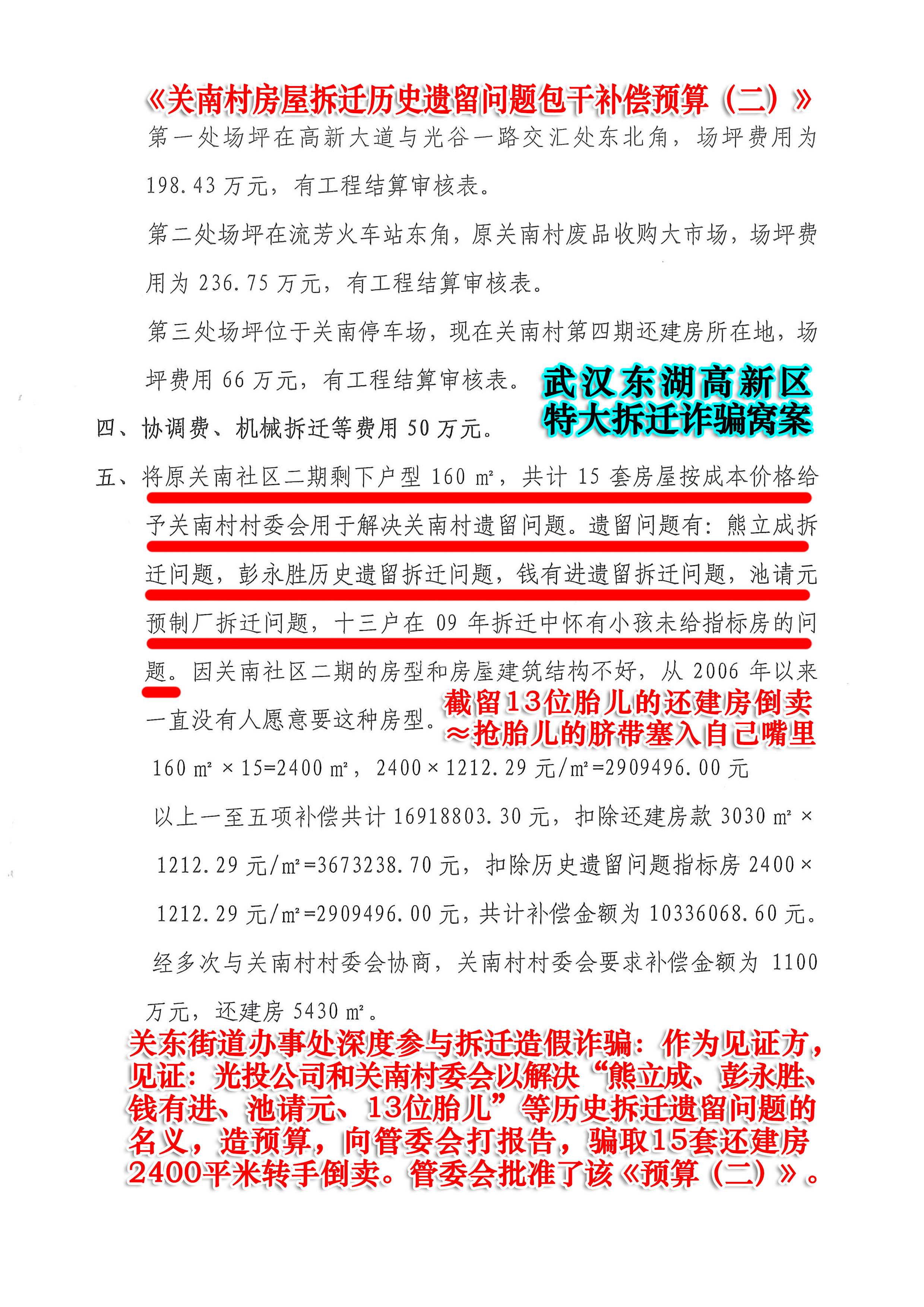 关南村房屋拆迁历史遗留问题包干补偿预算(二)