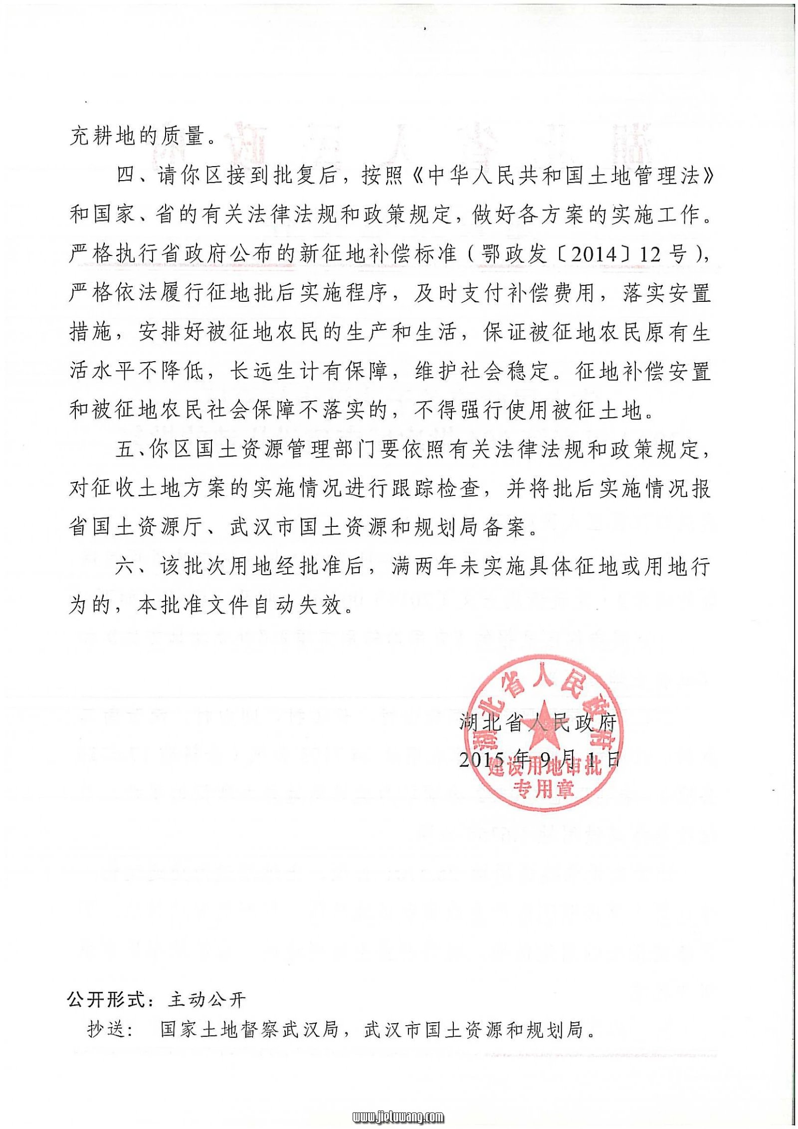 鄂政土批【2015】731号：征用二龙村红旗村土地应补偿48300元/亩或69000元/亩