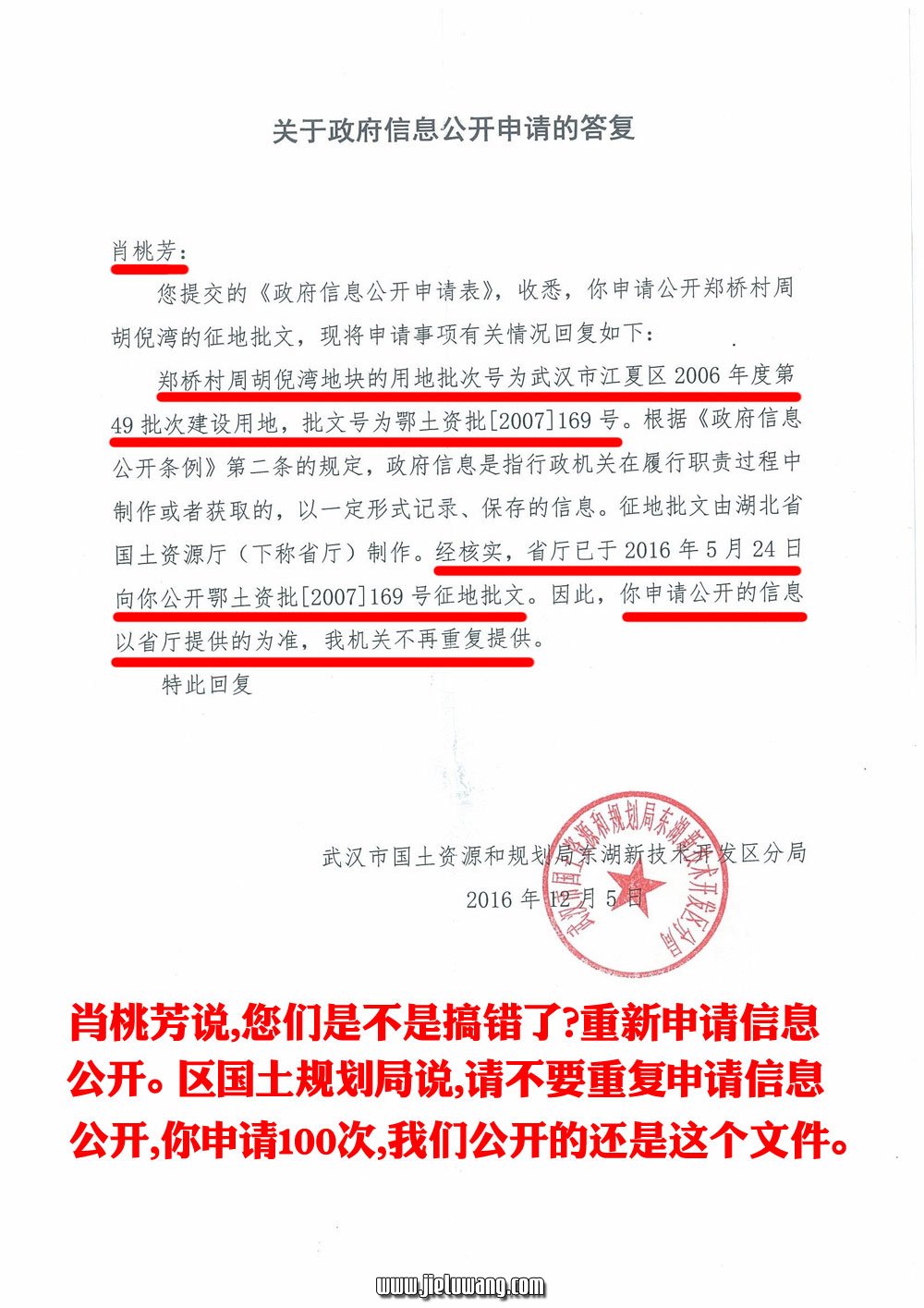 区国土规划局说，请不要重复申请信息公开，你就是申请100次，我们公开的还是这个文件。