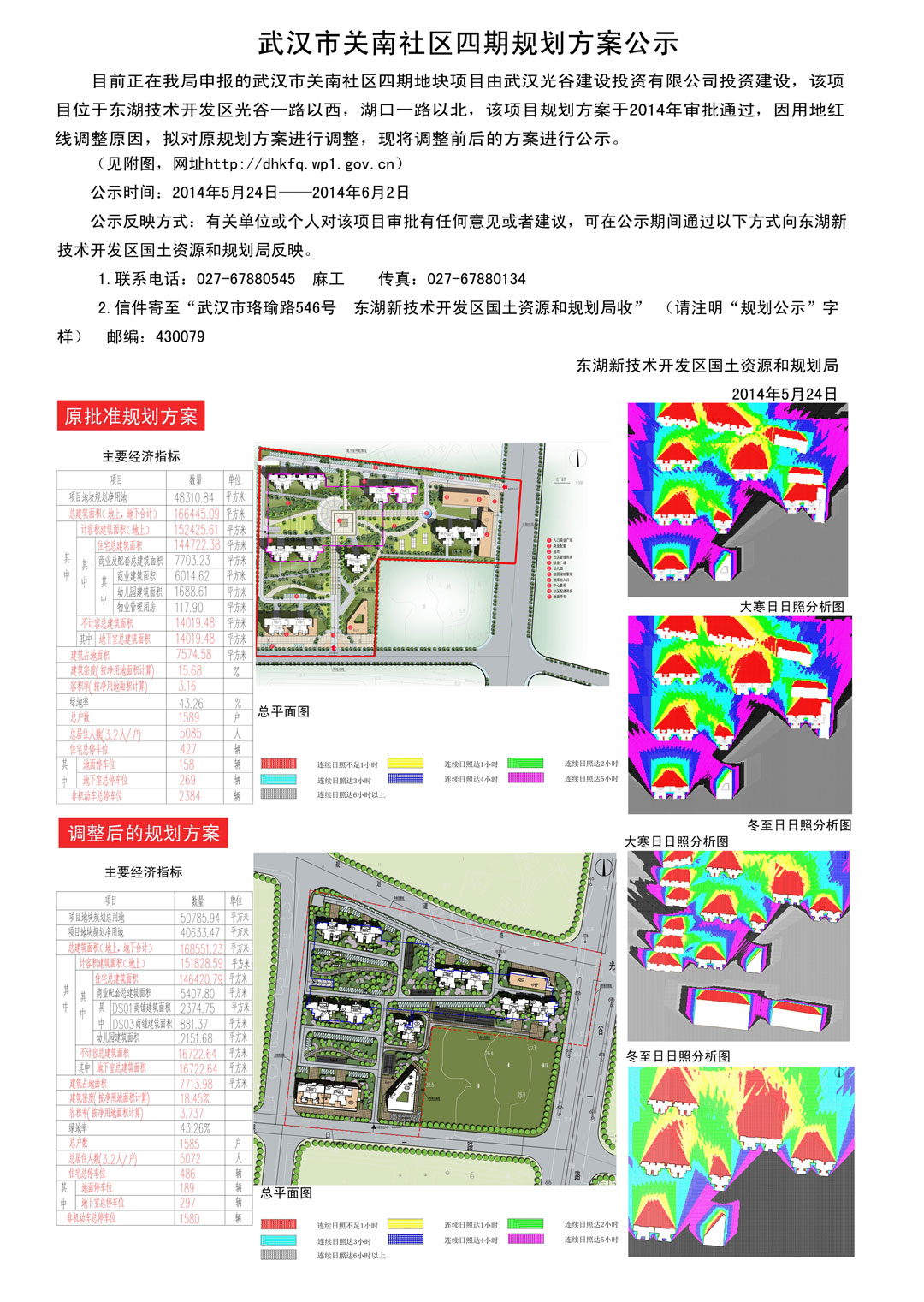 点击图片打开原始高清大图：武汉关南社区四期规划方案公示