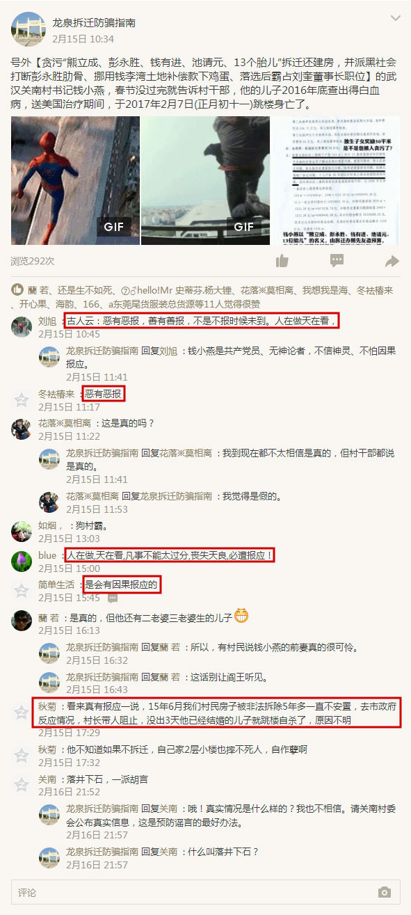 网友的评论：因果报应