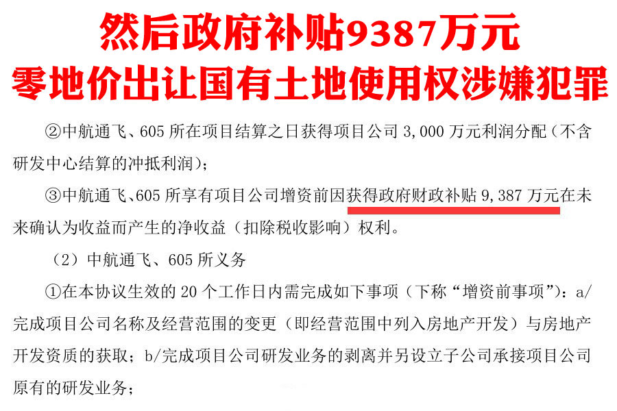 【违法违规】武汉征收的土地白送给开发商武汉中航通飞特种飞行器有限公司