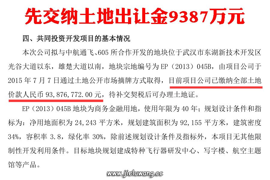 【违法违规】武汉征收的土地白送给开发商武汉中航通飞特种飞行器有限公司