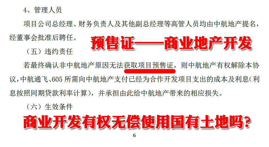 【违法违规】武汉征收的土地白送给开发商武汉中航通飞特种飞行器有限公司