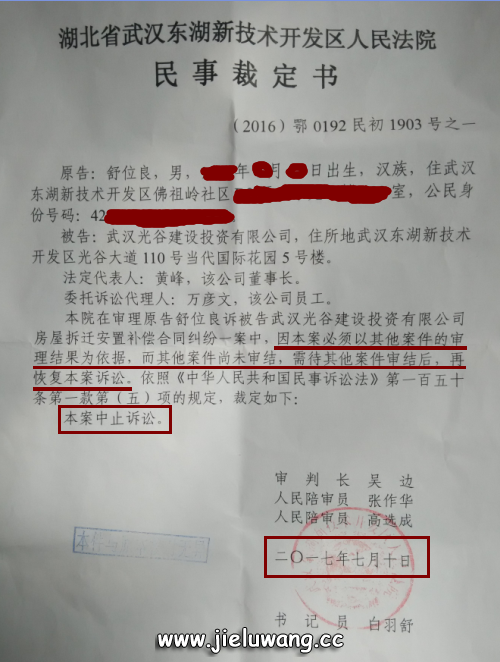 大舒村拆迁户与拆迁公司武汉光谷建设投资有限公司“克扣拆迁补偿款”一案被东湖开发区人民法院非法中止审理