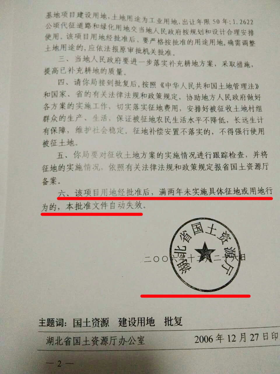 鄂土资批[2006]1162号：同意征用流芳街大谭村土地4.9804公顷，征收土地公告[2009]第44号：少批多征，征用了217.1531公顷。