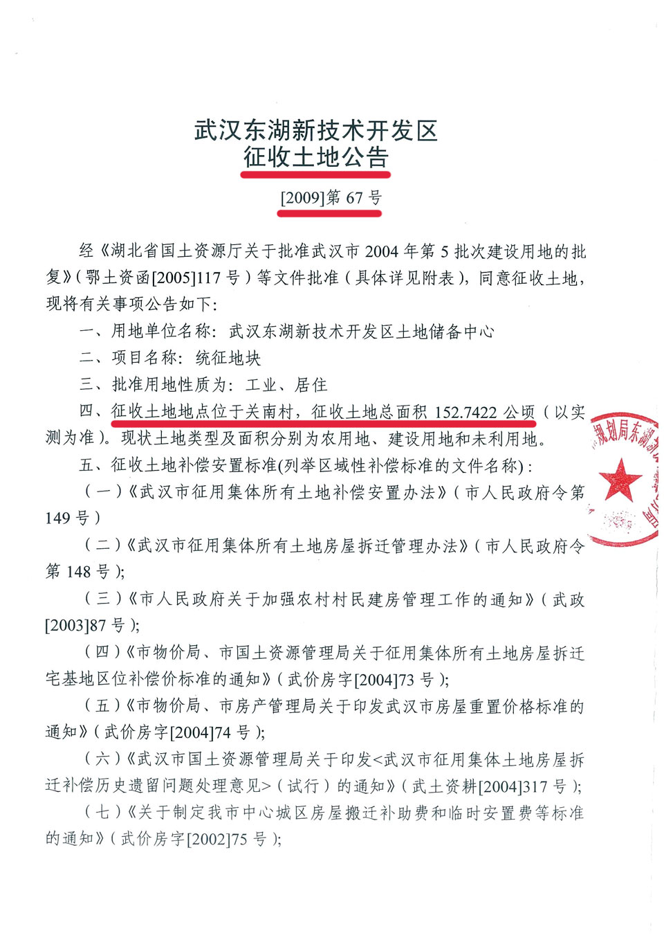 关南村钱李湾《征收土地公告【2009】第67号》显示，关南村2009年征地152.7422公顷，按165万元/公顷的土地补偿标准计算，土地补偿费有：152.7422×165＝25202.463万元=2.5亿元。