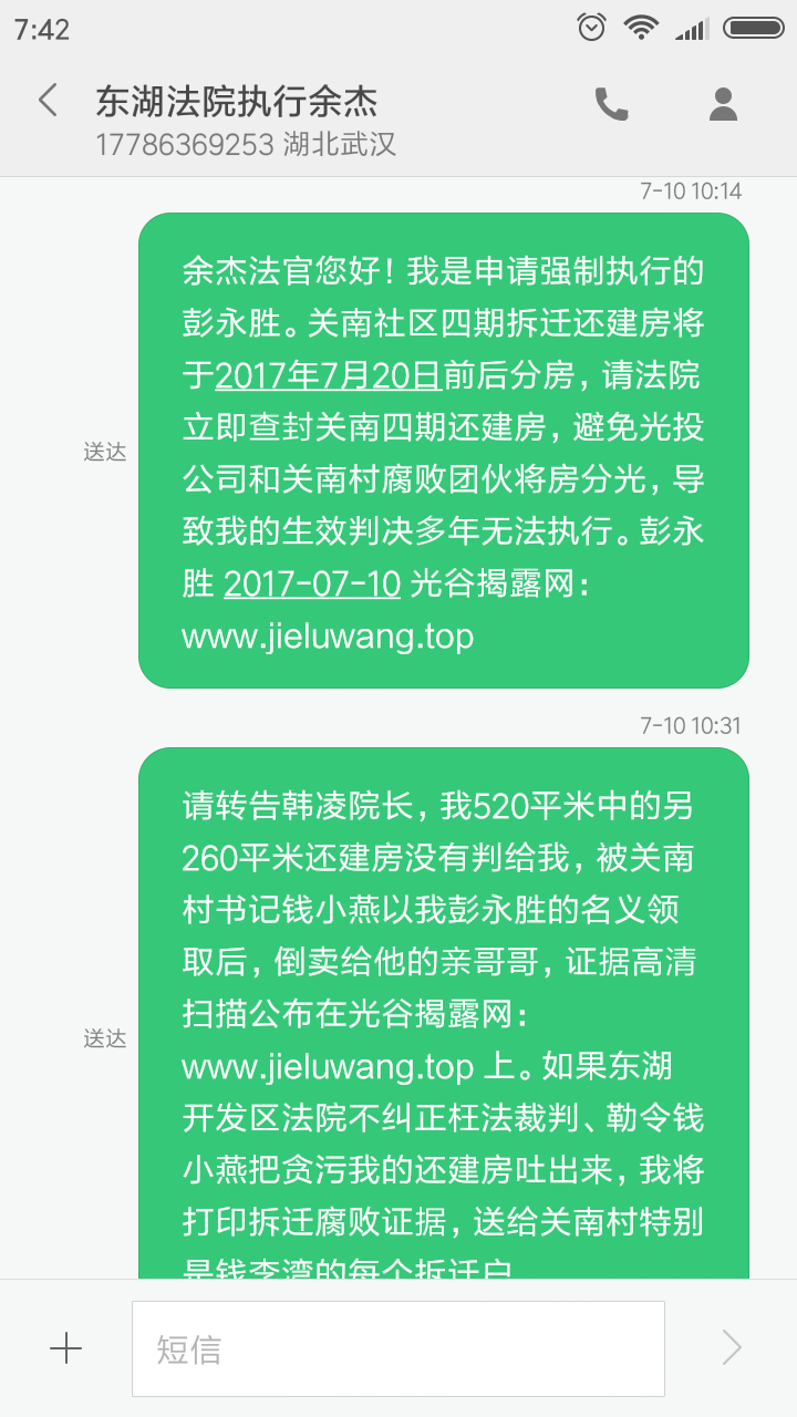 腐败法官余杰17786369253拒不提前强制执行关南社区四期还建房给彭永胜，导致还建房被分光，彭永胜生效判决中的160平米无法执行。