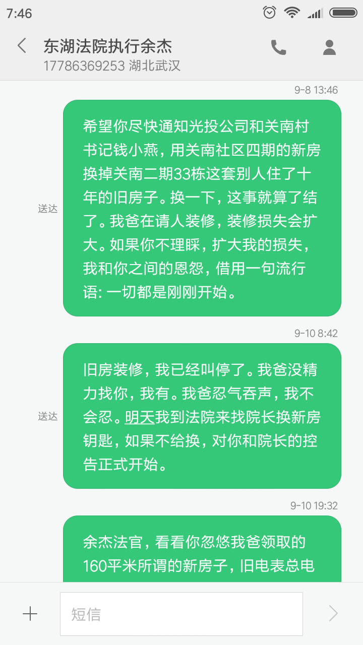 腐败法官余杰17786369253拒不提前强制执行关南社区四期还建房给彭永胜，导致还建房被分光，彭永胜生效判决中的160平米无法执行。