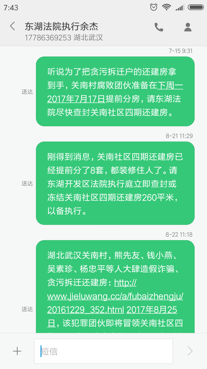 腐败法官余杰17786369253拒不提前强制执行关南社区四期还建房给彭永胜，导致还建房被分光，彭永胜生效判决中的160平米无法执行。