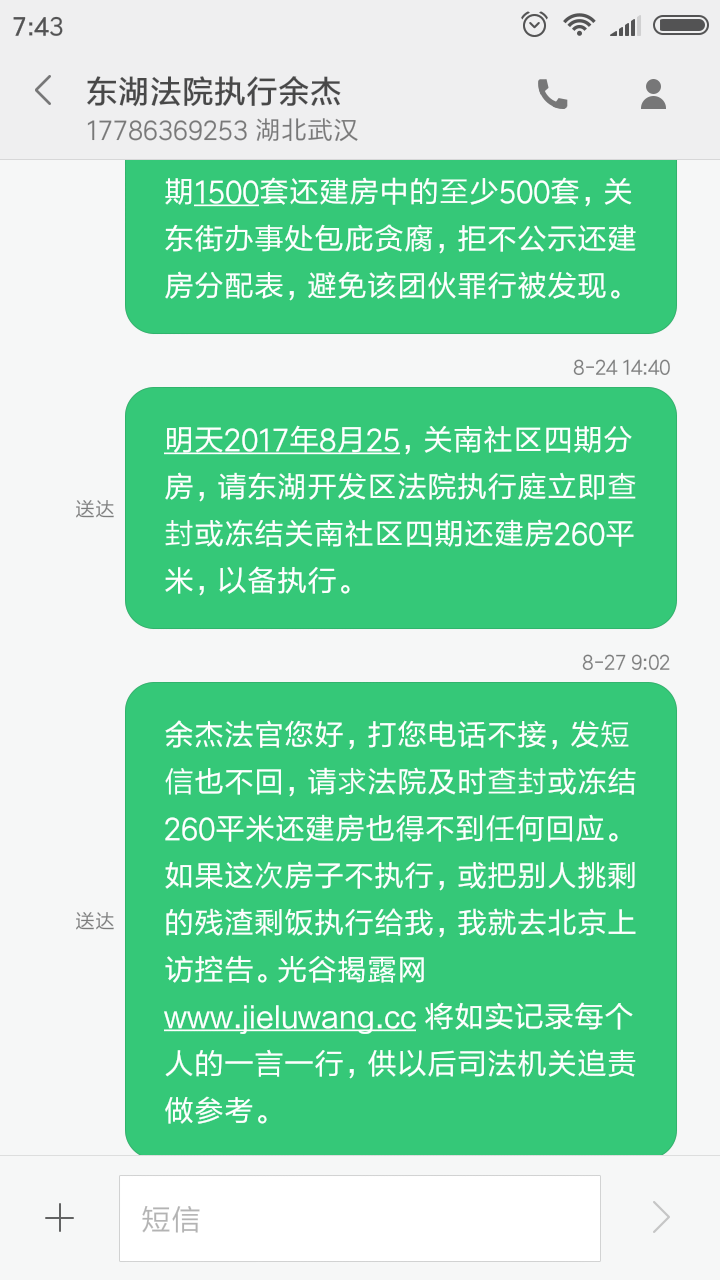 腐败法官余杰17786369253拒不提前强制执行关南社区四期还建房给彭永胜，导致还建房被分光，彭永胜生效判决中的160平米无法执行。