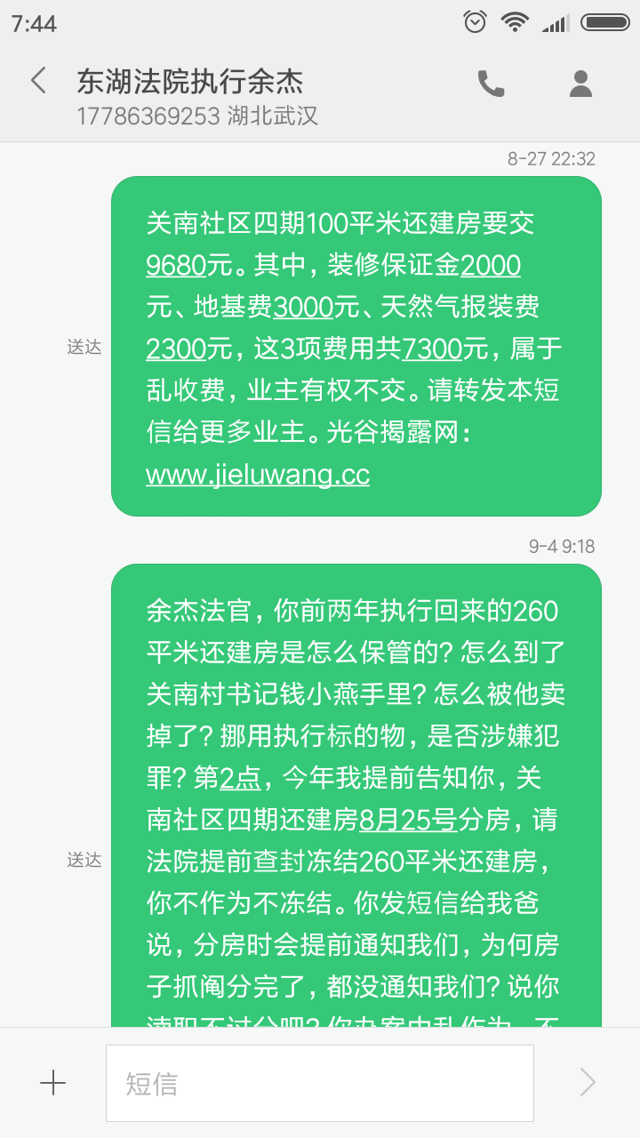 腐败法官余杰17786369253拒不提前强制执行关南社区四期还建房给彭永胜，导致还建房被分光，彭永胜生效判决中的160平米无法执行。