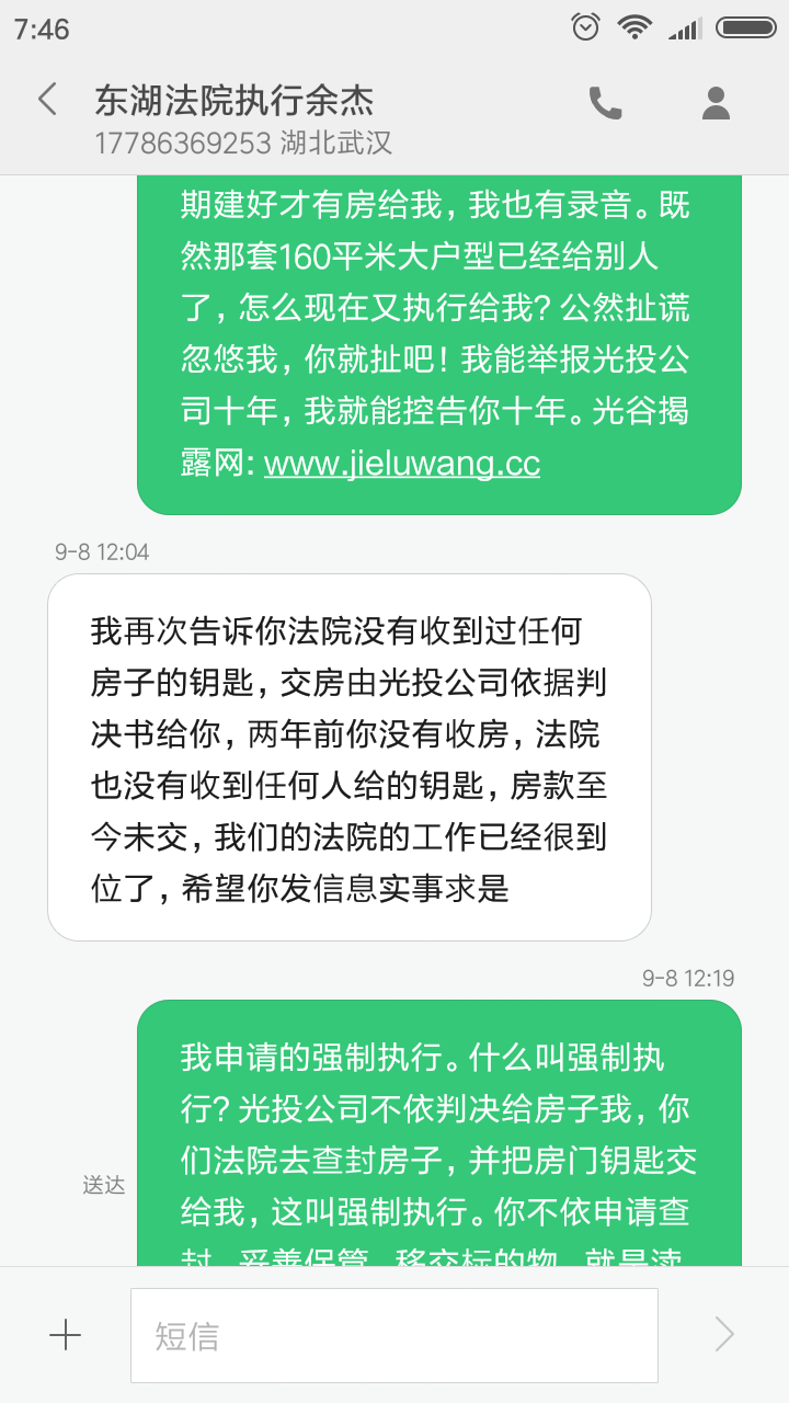 腐败法官余杰17786369253拒不提前强制执行关南社区四期还建房给彭永胜，导致还建房被分光，彭永胜生效判决中的160平米无法执行。