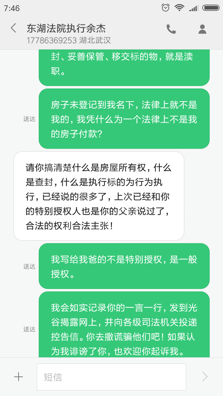 腐败法官余杰17786369253拒不提前强制执行关南社区四期还建房给彭永胜，导致还建房被分光，彭永胜生效判决中的160平米无法执行。