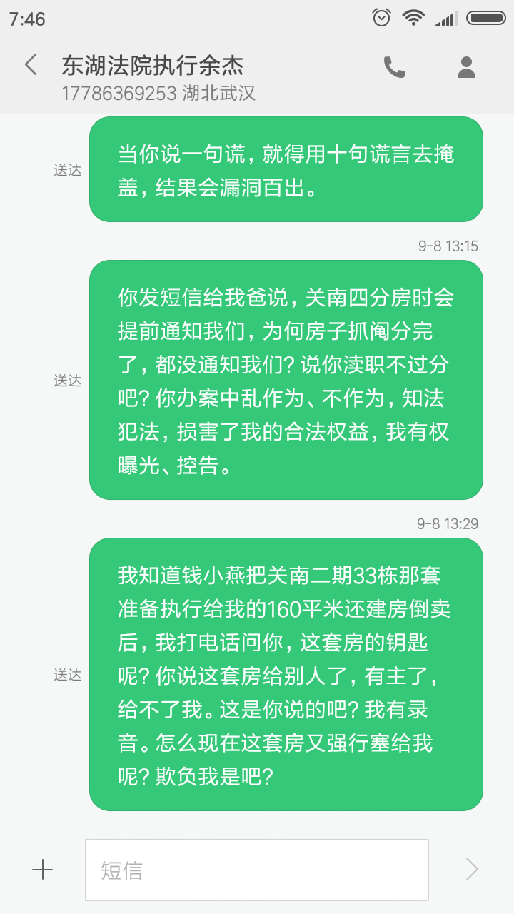 腐败法官余杰17786369253拒不提前强制执行关南社区四期还建房给彭永胜，导致还建房被分光，彭永胜生效判决中的160平米无法执行。