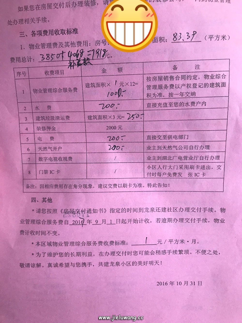 武汉市龙泉拆迁还建社区物业费标准