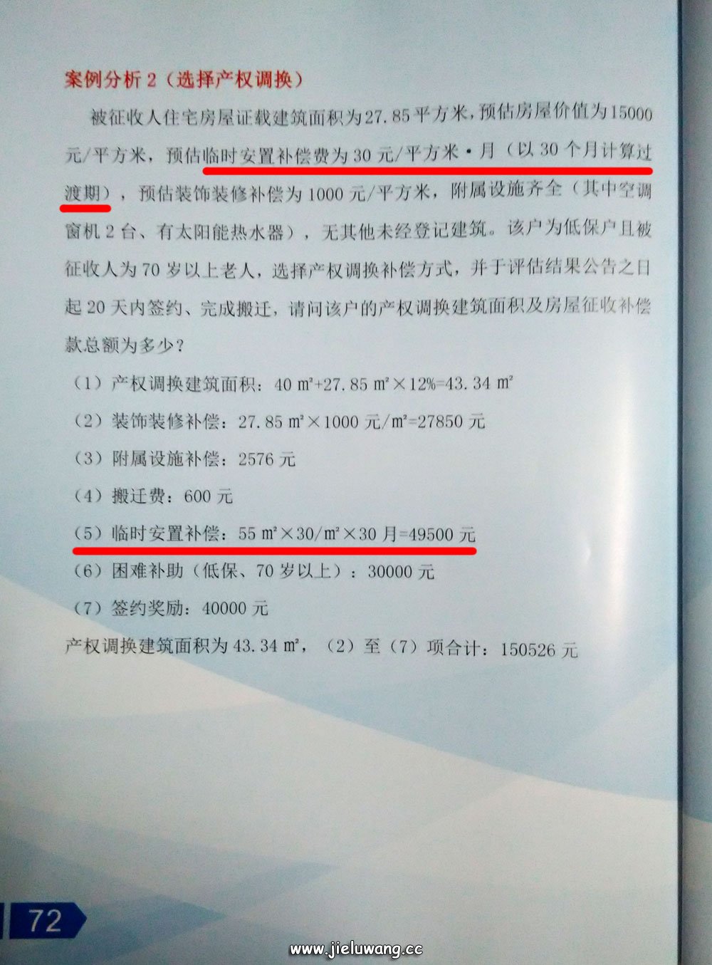 湖电社区拆迁过渡费30元/月/平米