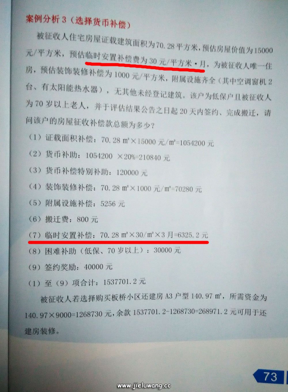 湖电社区拆迁过渡费30元/月/平米