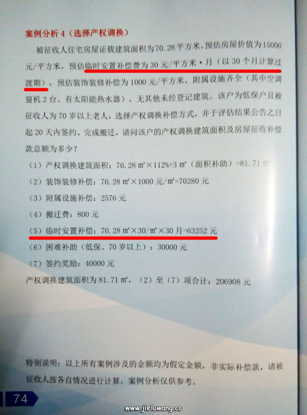 湖电社区拆迁过渡费30元/月/平米