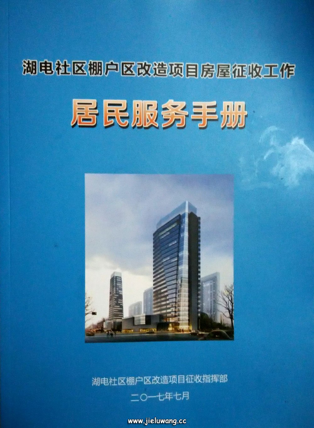 湖电社区拆迁过渡费30元/月/平米