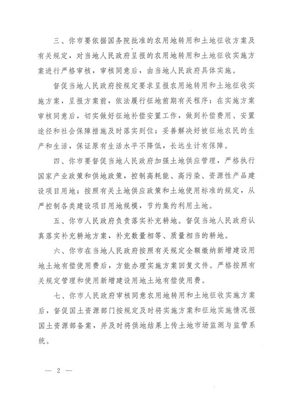 国务院征地批文：国土资函[2012]524号（业经国务院批准）