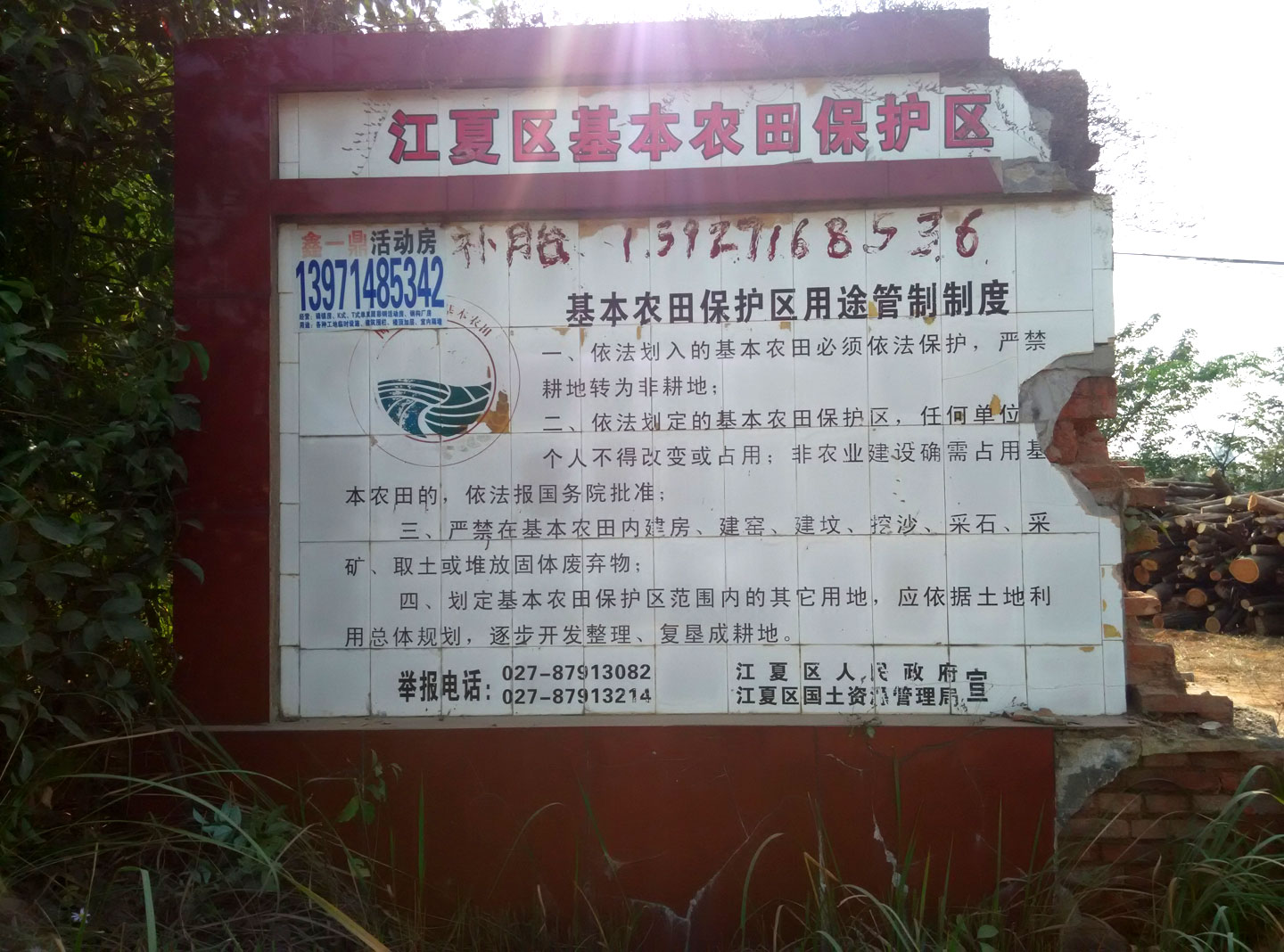 龙泉街升华村的基本农田保护碑