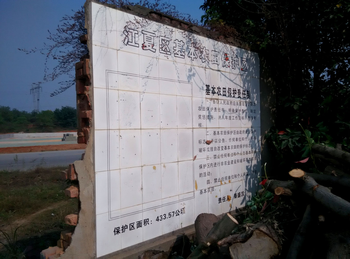 龙泉街升华村的基本农田保护碑