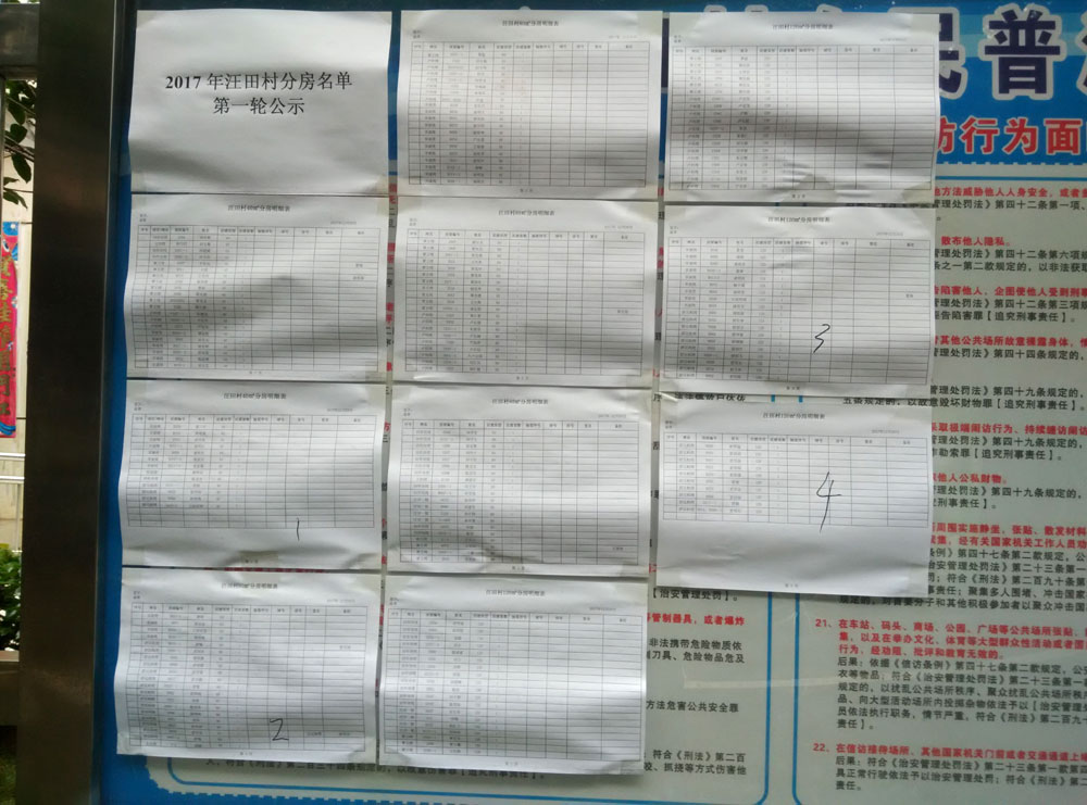 武汉东湖新技术开发区佛祖岭街汪田村村干部主动公开还建房分房名单 接受群众监督