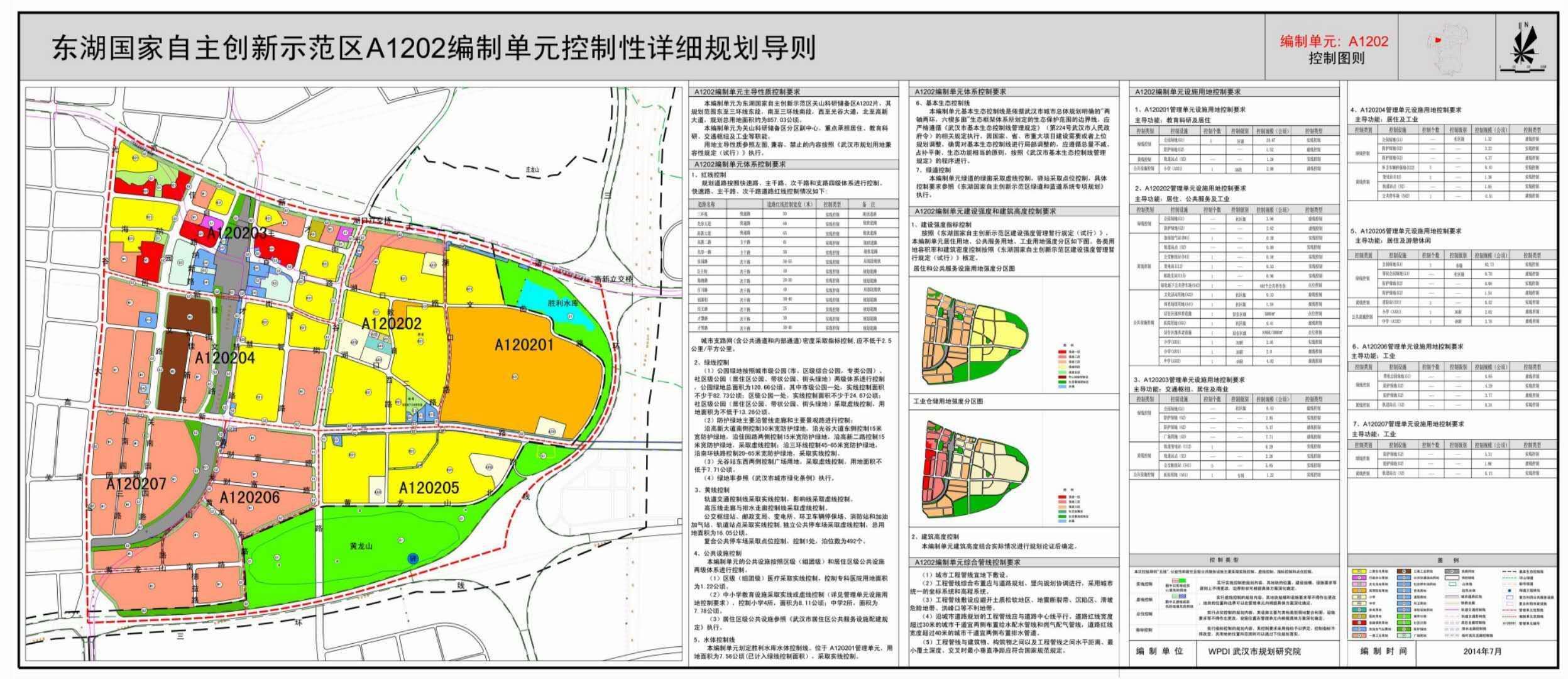 2014年7月编制的《东湖国家自主创新示范区A1202编制单元控制性规划导则》规划图上显示：该地块是公园绿地。