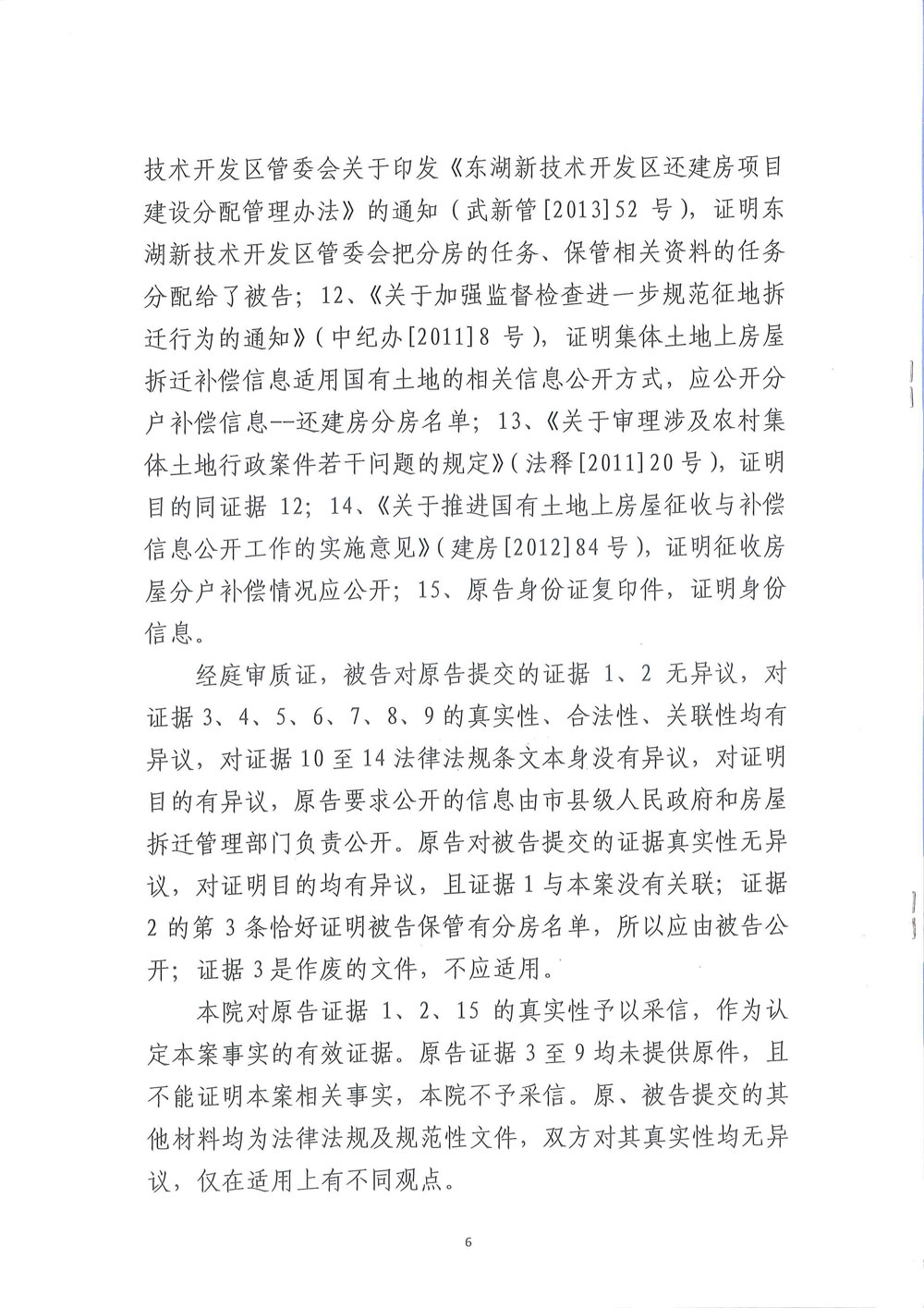 【枉法裁判】一审行政判决书：申请公开武汉关南社区四期还建房分房名单被驳回