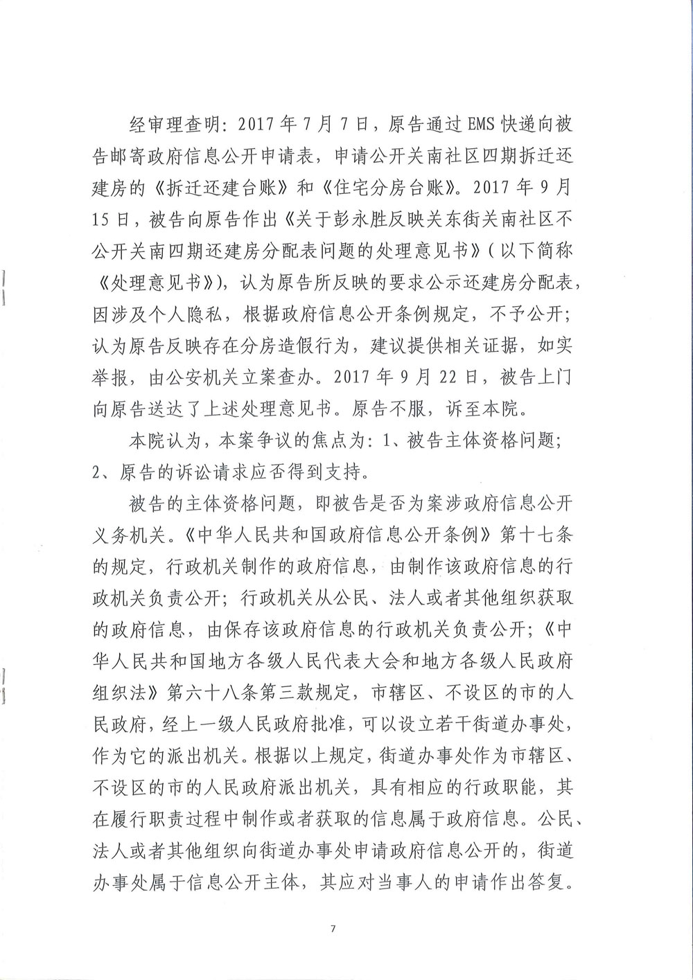 【枉法裁判】一审行政判决书：申请公开武汉关南社区四期还建房分房名单被驳回