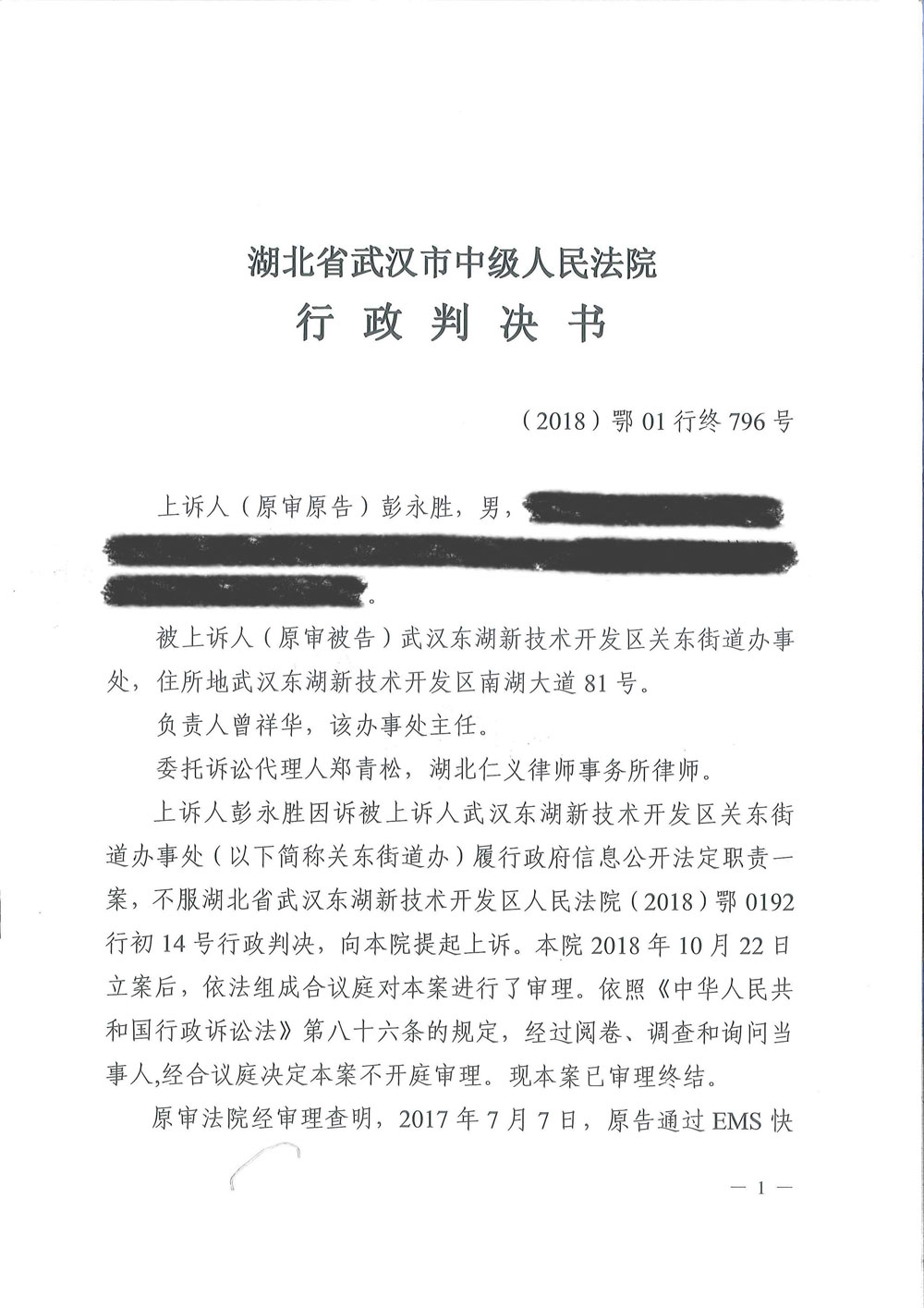 枉法裁判：武汉关南社区四期拆迁还建房分房名单信息公开案，包庇拆迁腐败窝案。