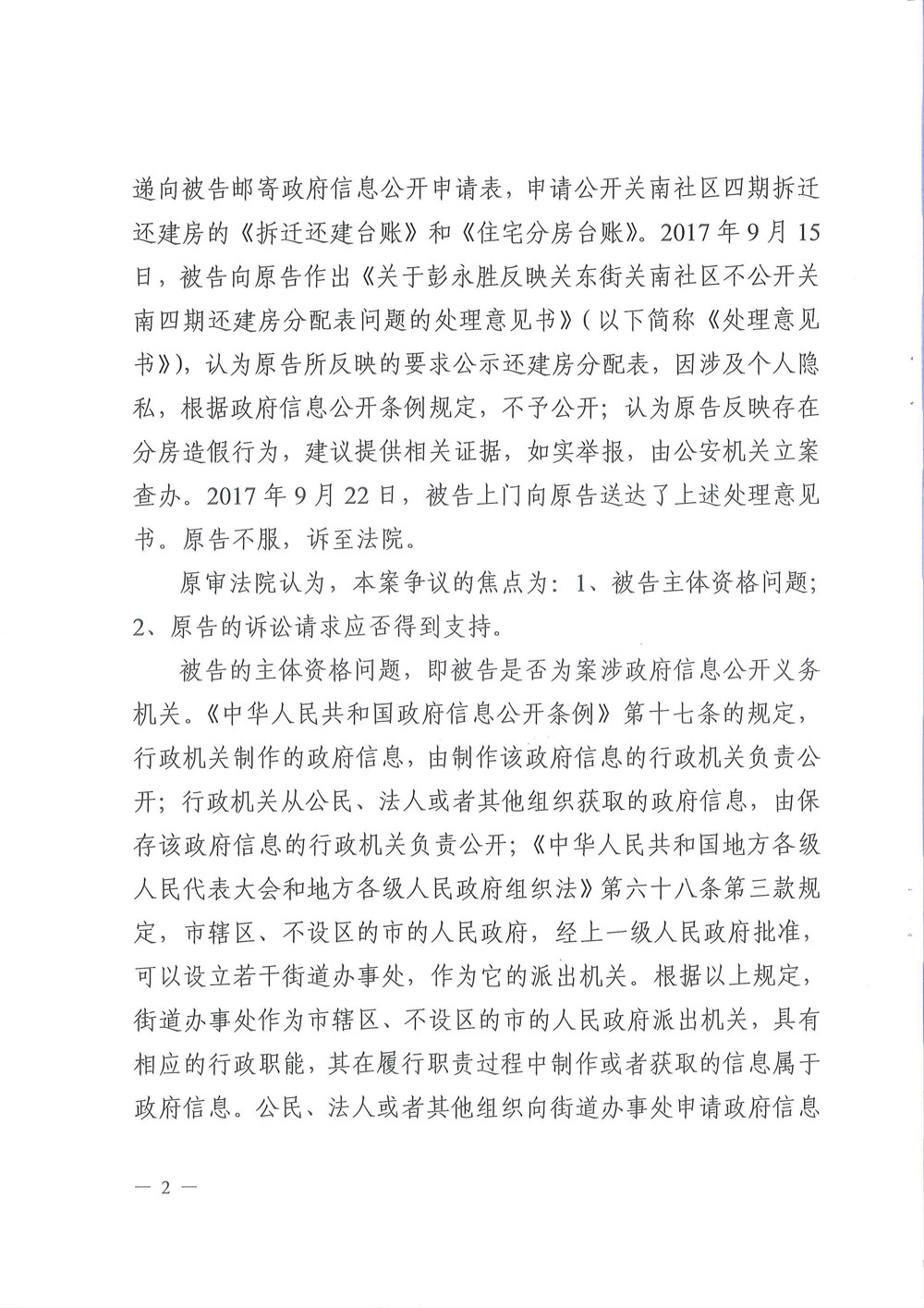 【终审判决】武汉中级人民法院陈小萍、肖丹、刘忠法官枉法裁判：武汉关南社区四期拆迁还建房分房名单信息公开案，包庇拆迁腐败窝案。