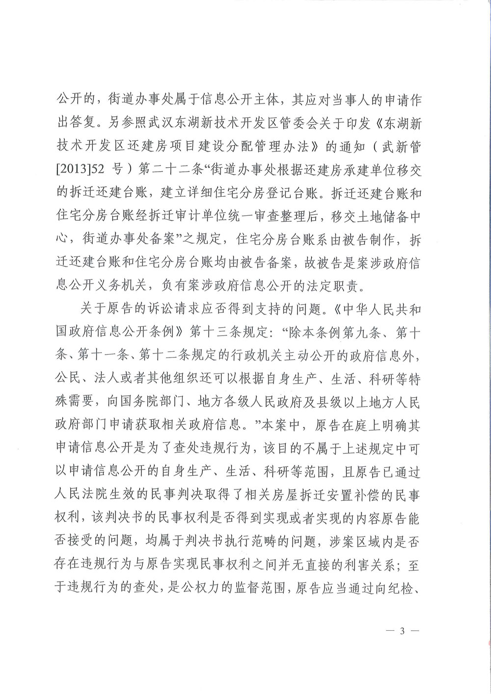 【终审判决】武汉中级人民法院陈小萍、肖丹、刘忠法官枉法裁判：武汉关南社区四期拆迁还建房分房名单信息公开案，包庇拆迁腐败窝案。