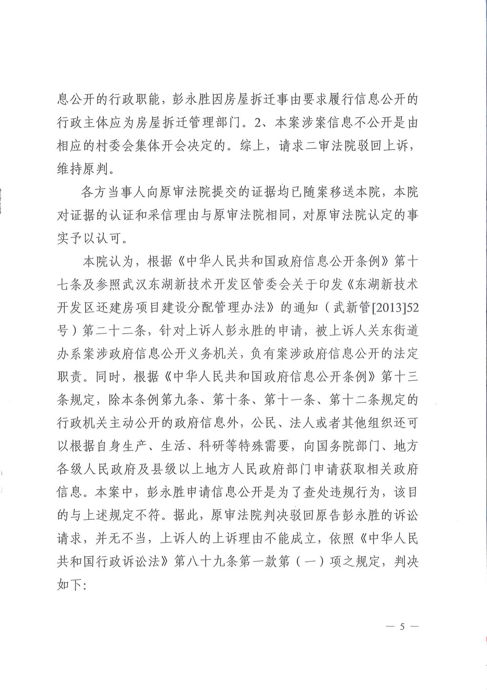 【终审判决】武汉中级人民法院陈小萍、肖丹、刘忠法官枉法裁判：武汉关南社区四期拆迁还建房分房名单信息公开案，包庇拆迁腐败窝案。