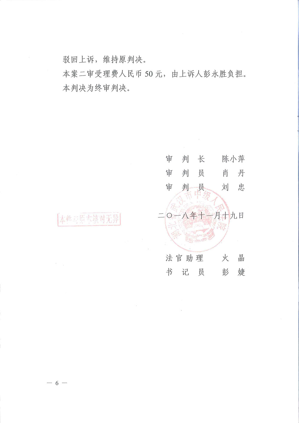 【终审判决】武汉中级人民法院陈小萍、肖丹、刘忠法官枉法裁判：武汉关南社区四期拆迁还建房分房名单信息公开案，包庇拆迁腐败窝案。