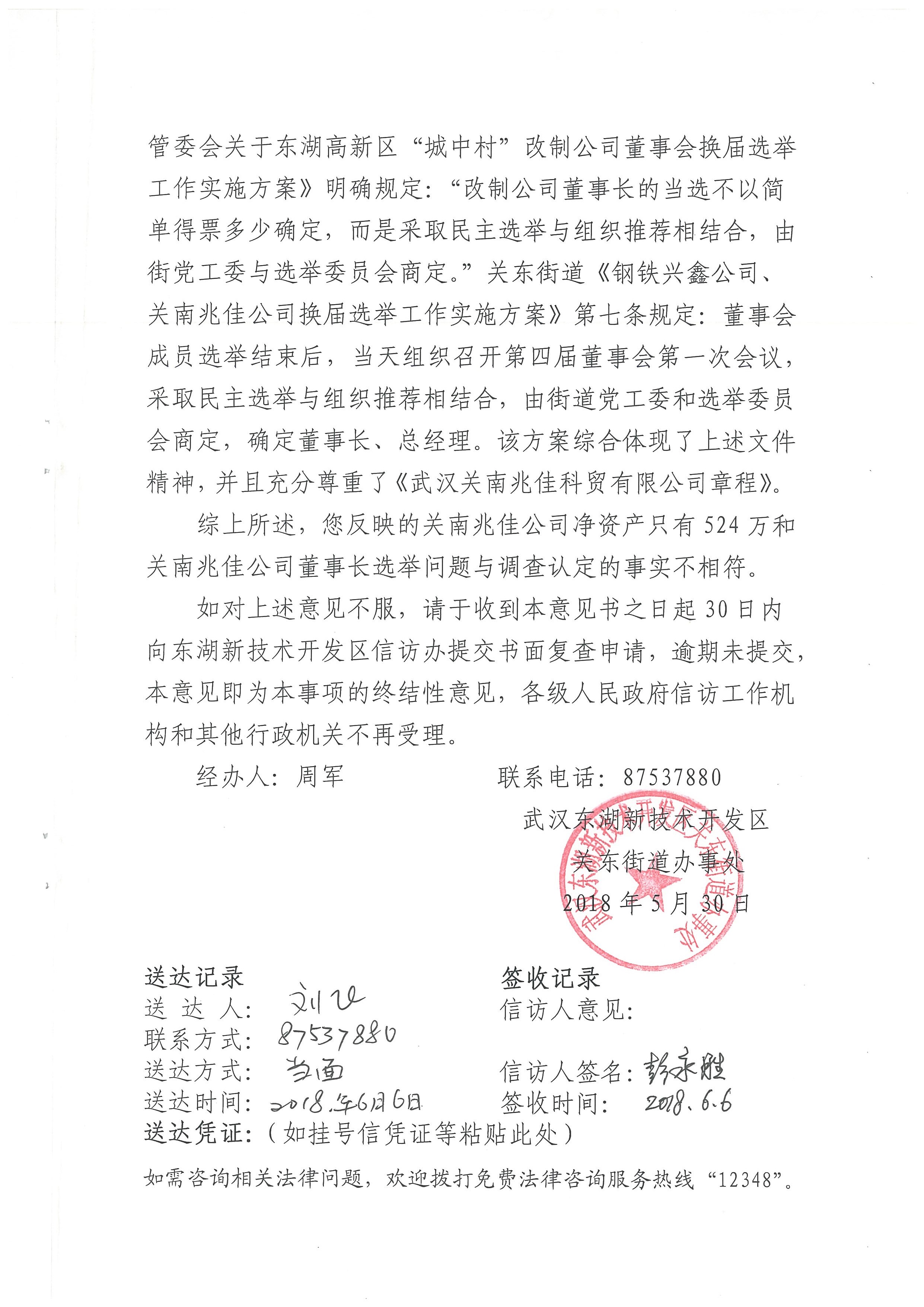 【关南村】2018-04-10信访答复：42650平米的隆越大厦只有17456平米是兆佳公司的集体资产