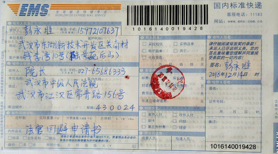法官回避申请书