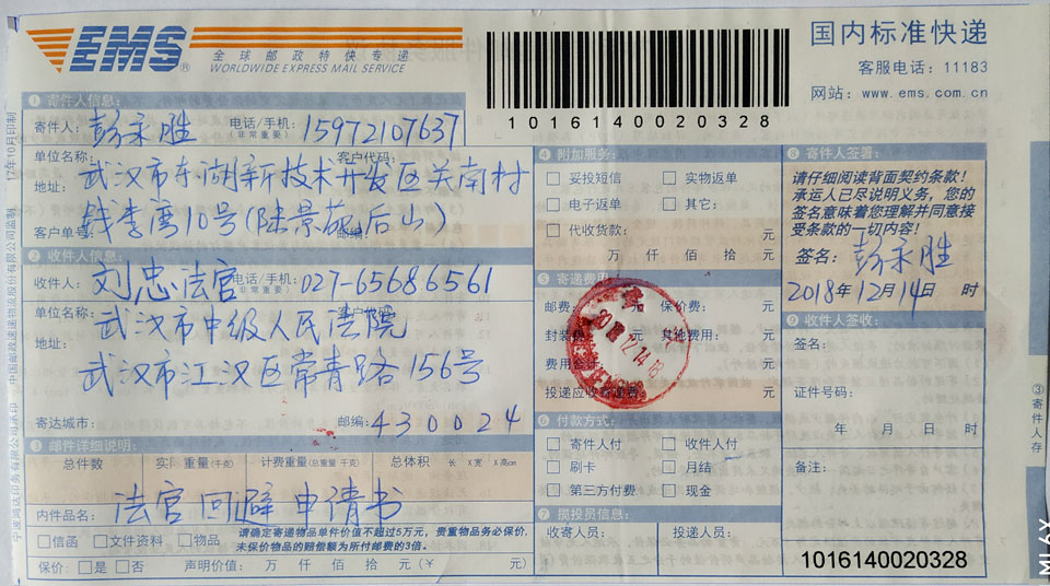 法官回避申请书