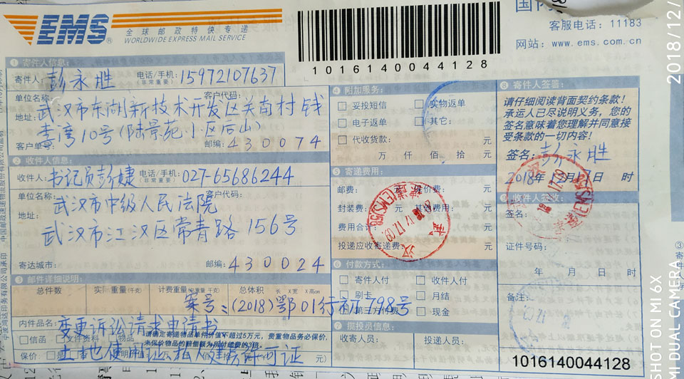 变更诉讼请求申请书