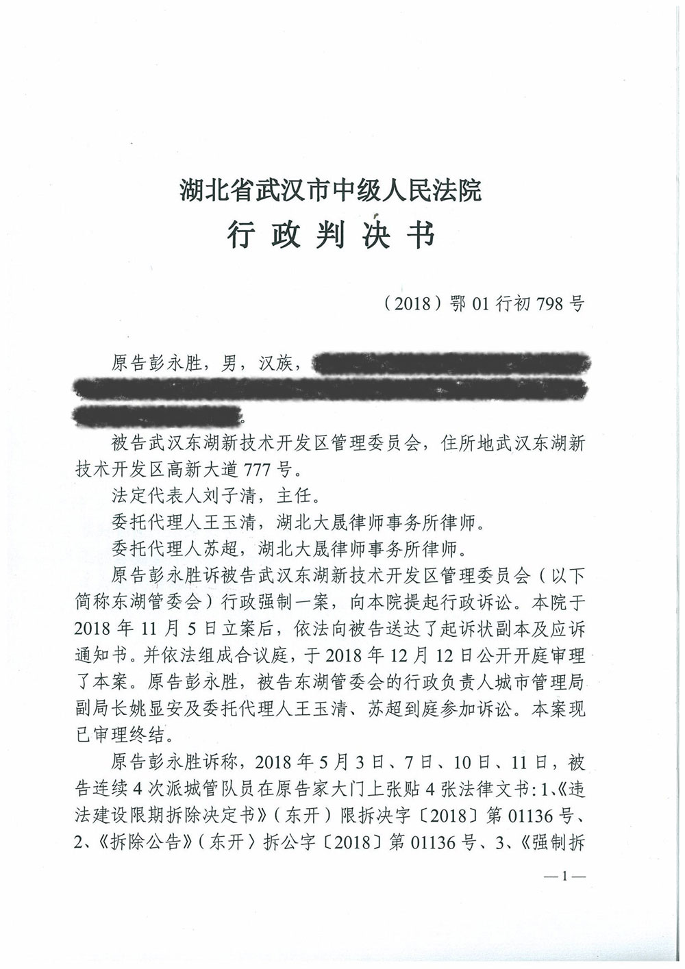 行政判决书