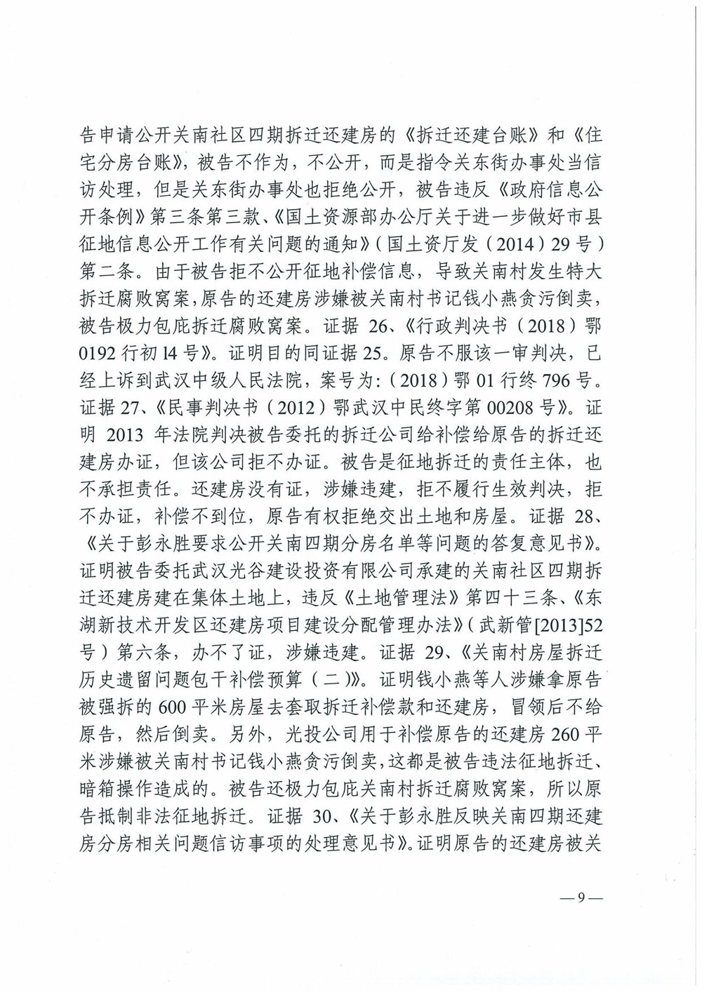 行政判决书