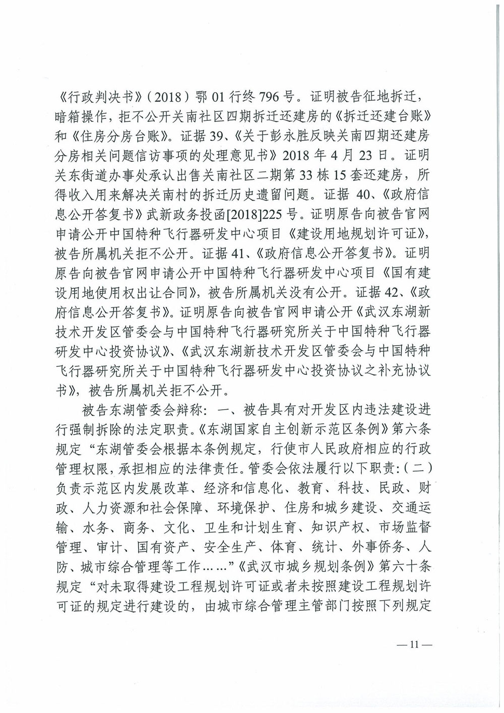 行政判决书