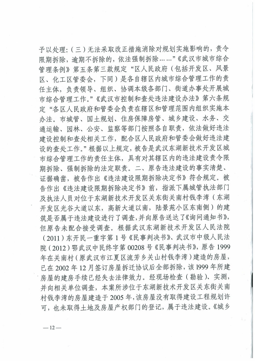 行政判决书