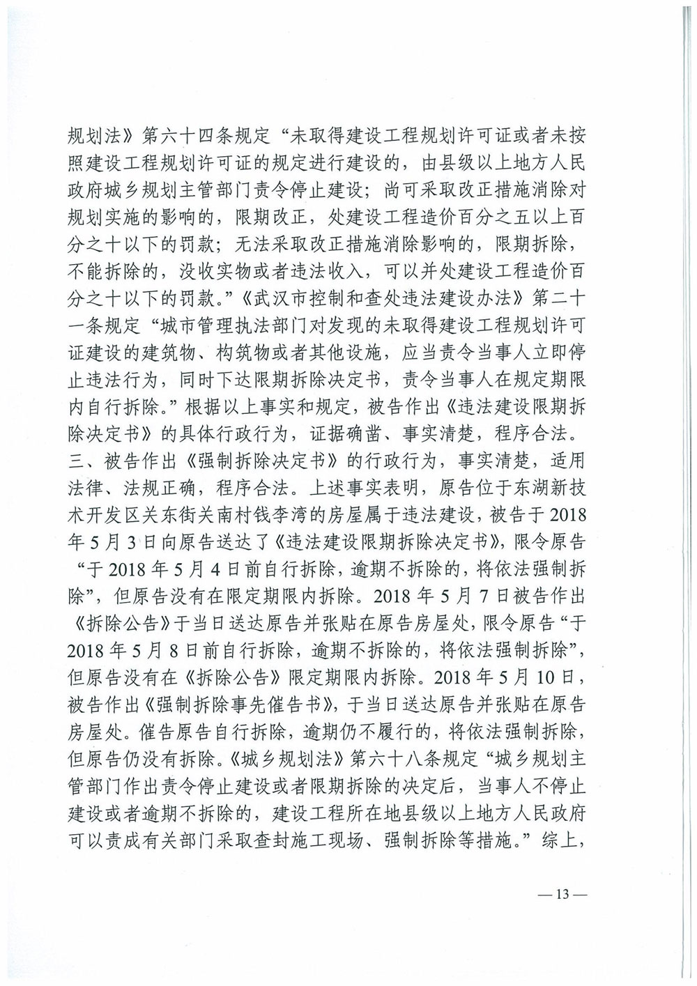 行政判决书