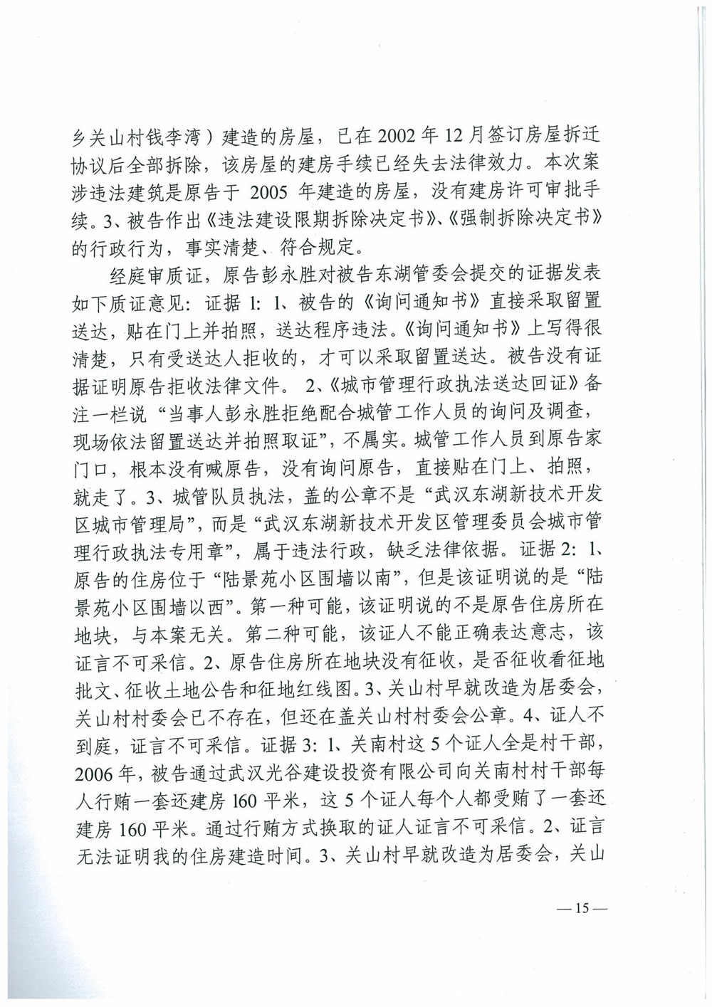 行政判决书